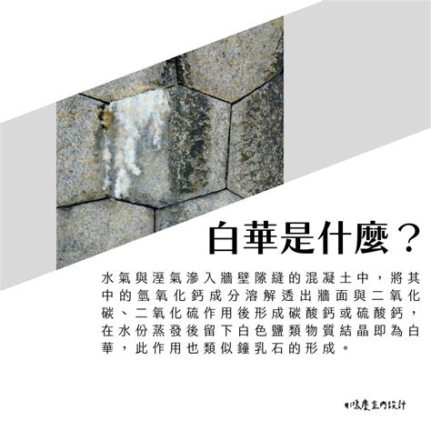 石材吐白現象與防止方法|【石再亮知識站】白華是什麼？如何處理，如何預防？